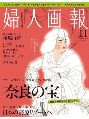 cover image of 婦人画報: 2014年11月号
